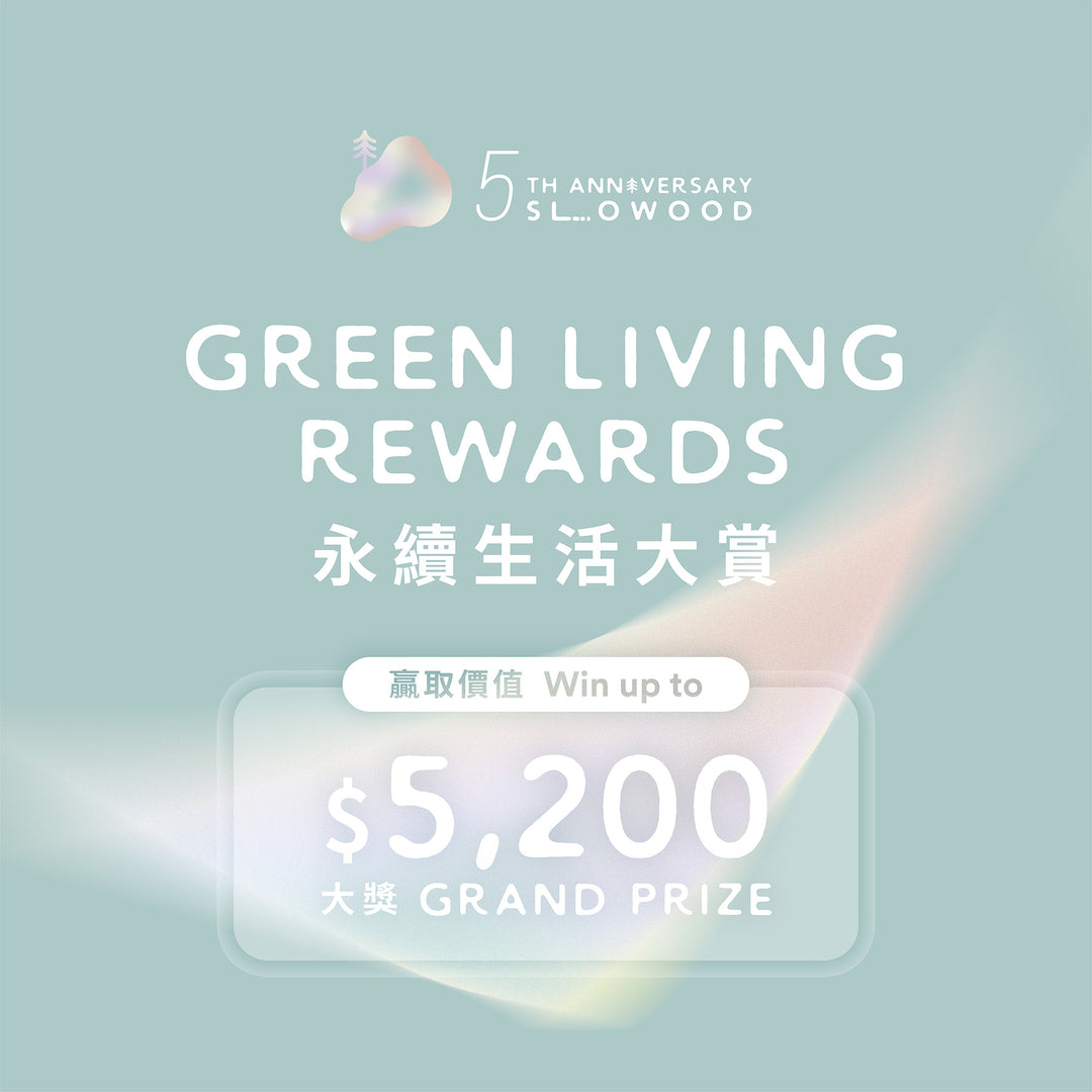 永續生活大賞  GREEN LIVING REWARDS