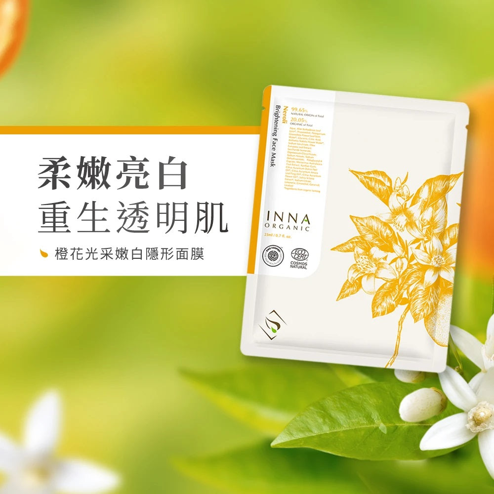 Neroli Brightening Face Mask - Slowood